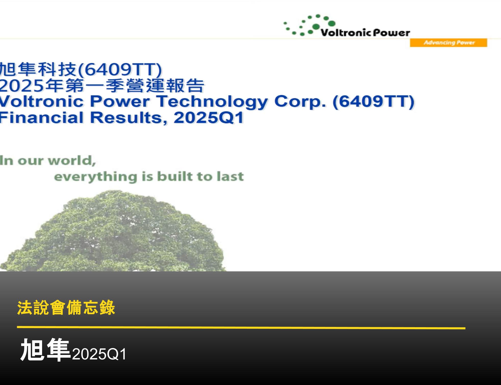 旭隼法說會重點內容備忘錄】未來展望趨勢20250604 - 富果直送｜白話投資好文
