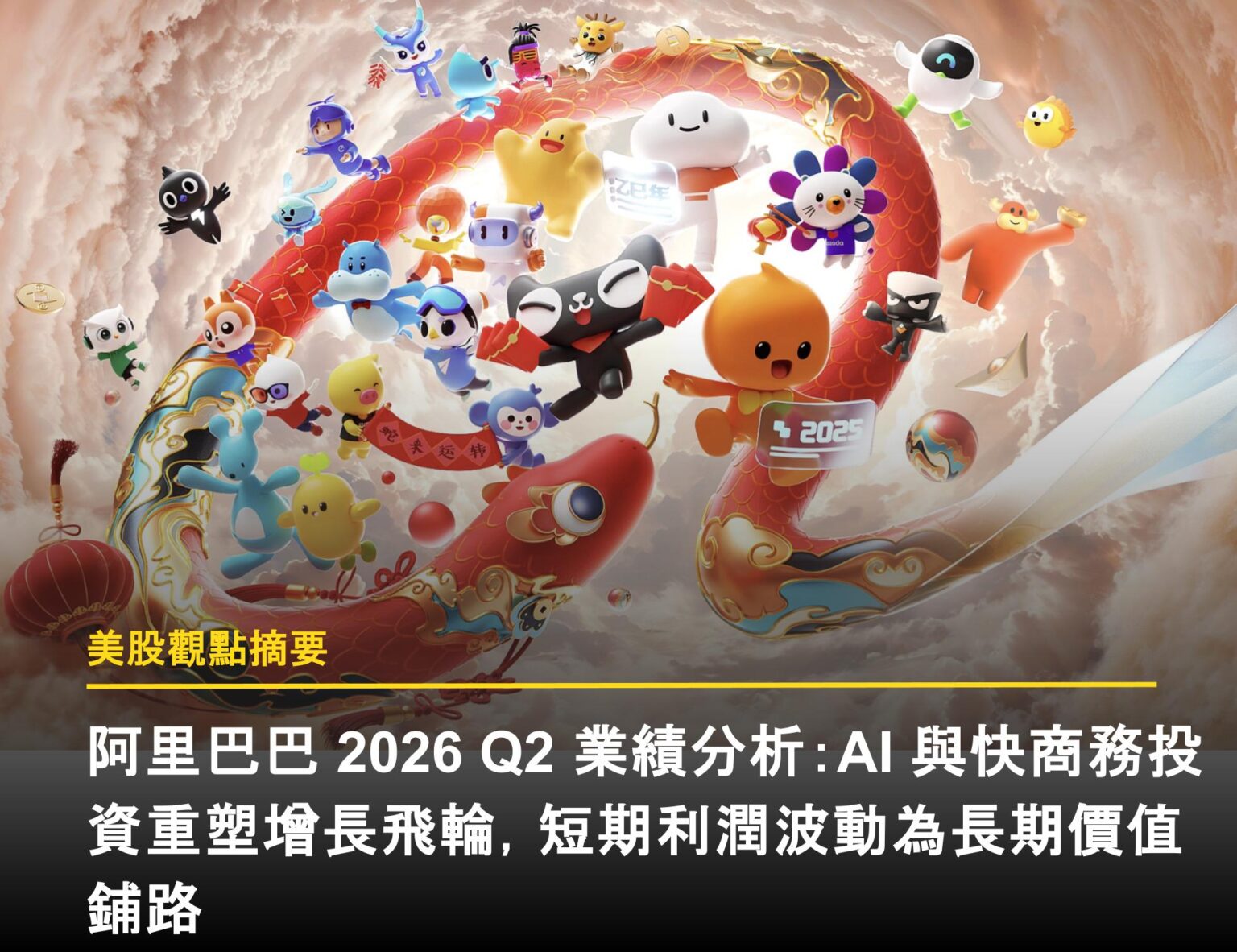 美股分析彙整- 富果直送｜白話投資好文