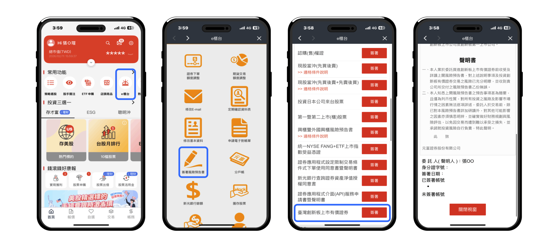 富果 App 風險預告書簽署畫面